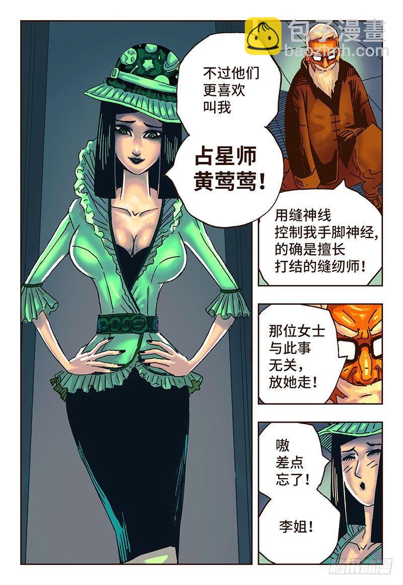 🍺恶偶 (天才玩偶) 第二十一话 第5页