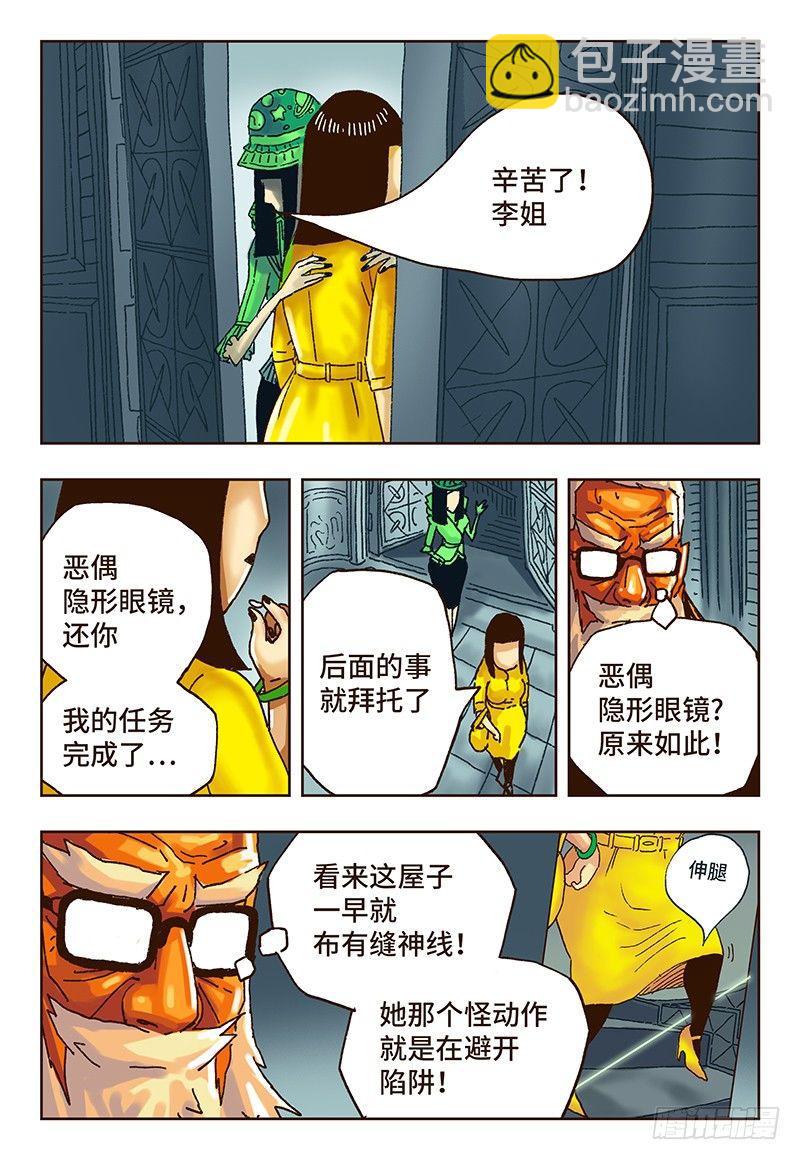 🍺恶偶 (天才玩偶) 第二十一话 第6页