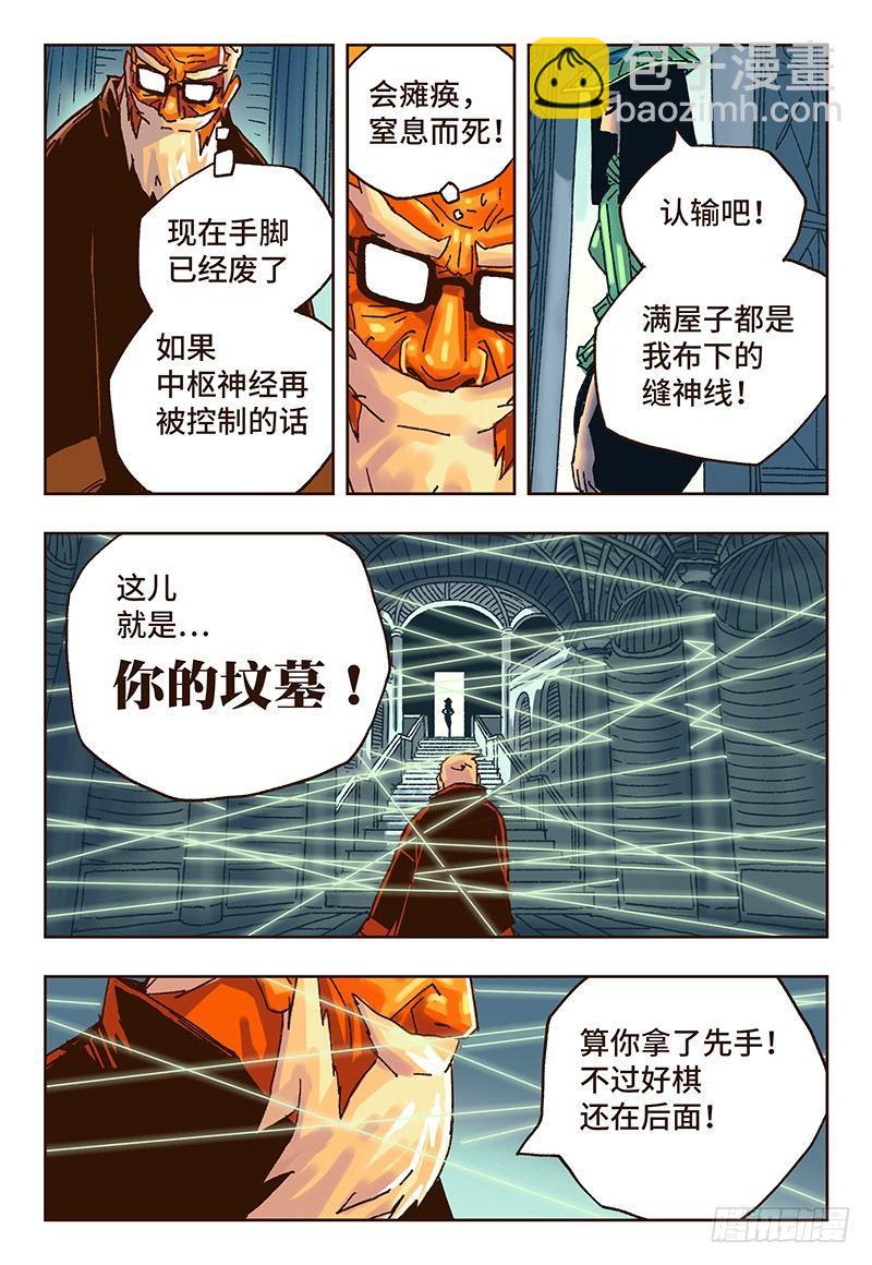🍺恶偶 (天才玩偶) 第二十一话 第7页