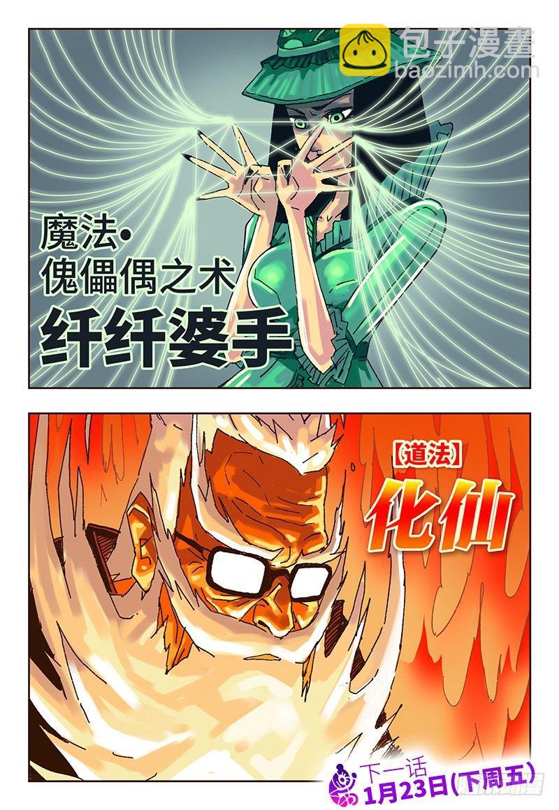 🍺恶偶 (天才玩偶) 第二十一话 第8页