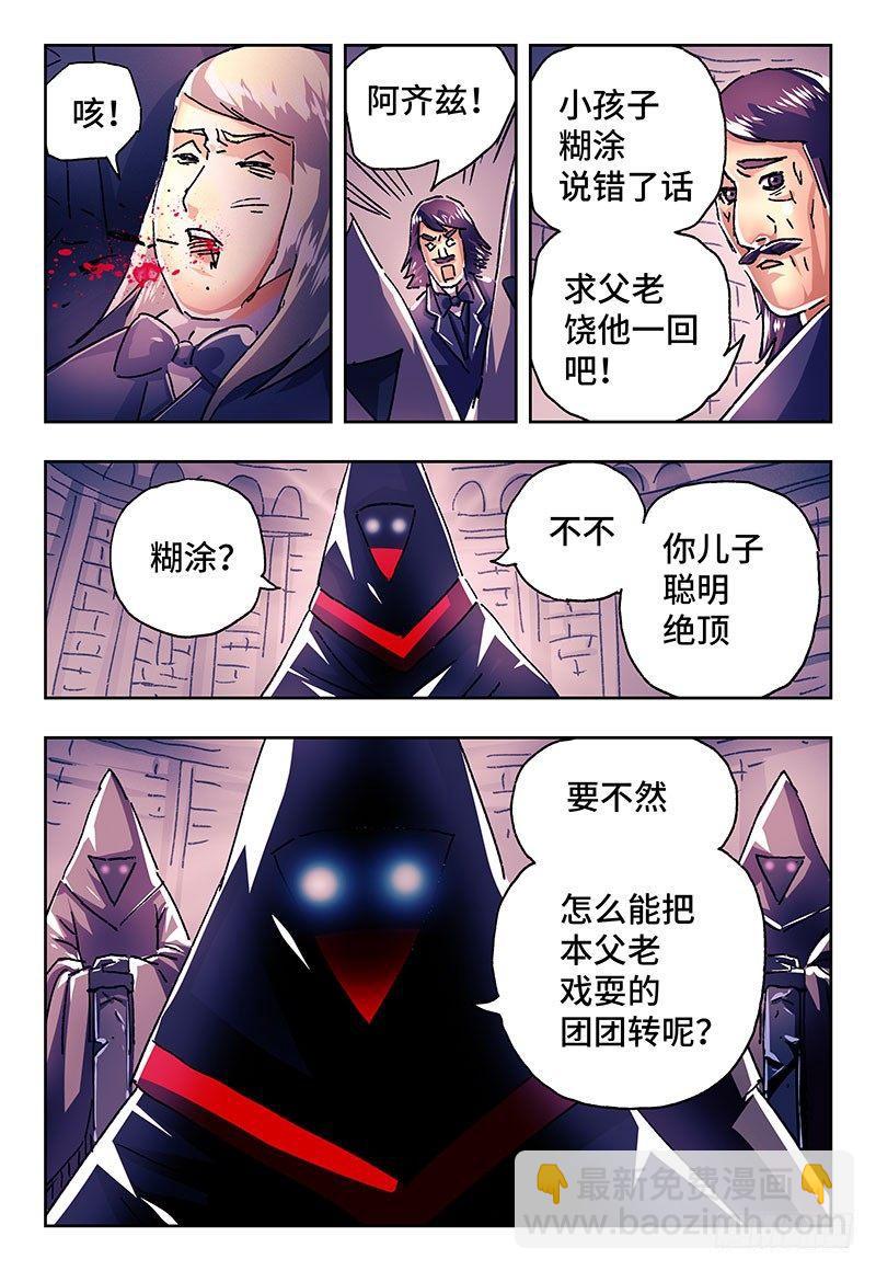 🍺恶偶 (天才玩偶) 第二百零一话 第4页
