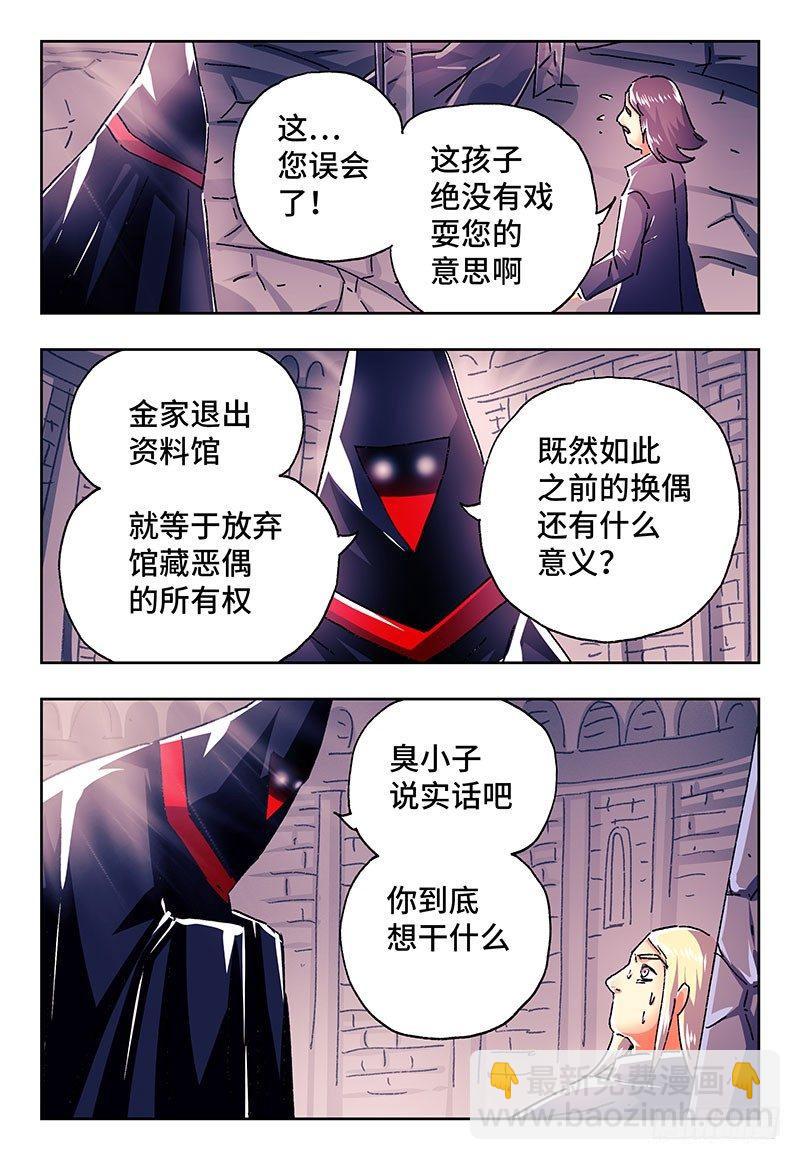 🍺恶偶 (天才玩偶) 第二百零一话 第5页