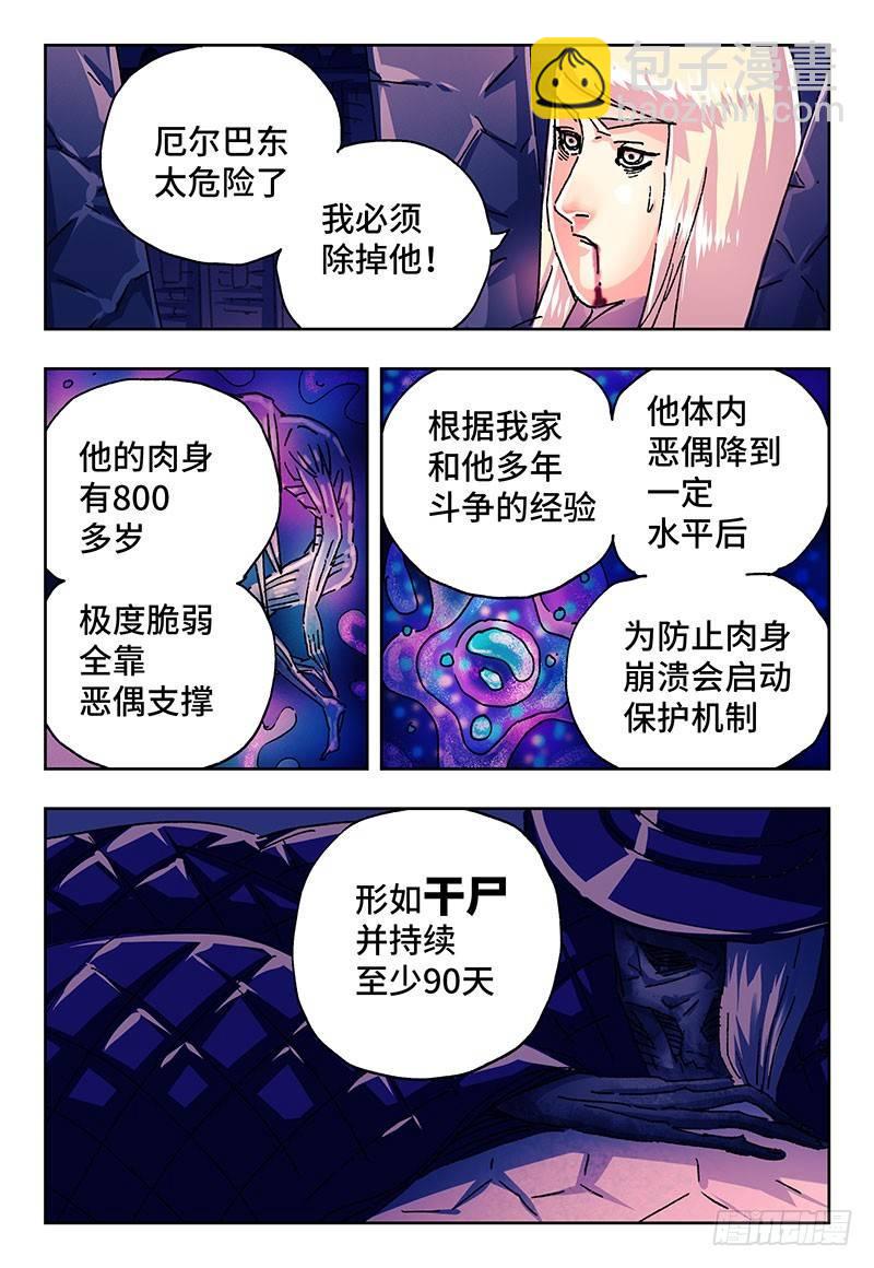 🍺恶偶 (天才玩偶) 第二百零一话 第6页