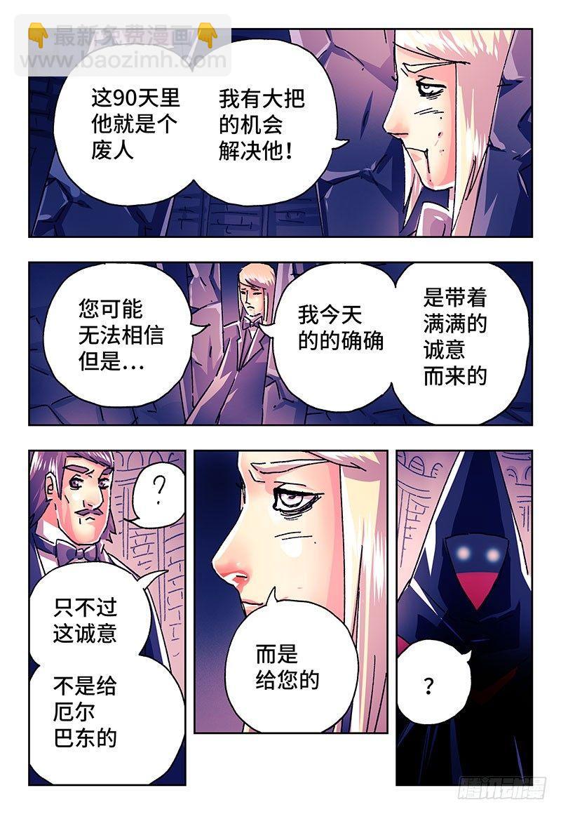 🍺恶偶 (天才玩偶) 第二百零一话 第7页