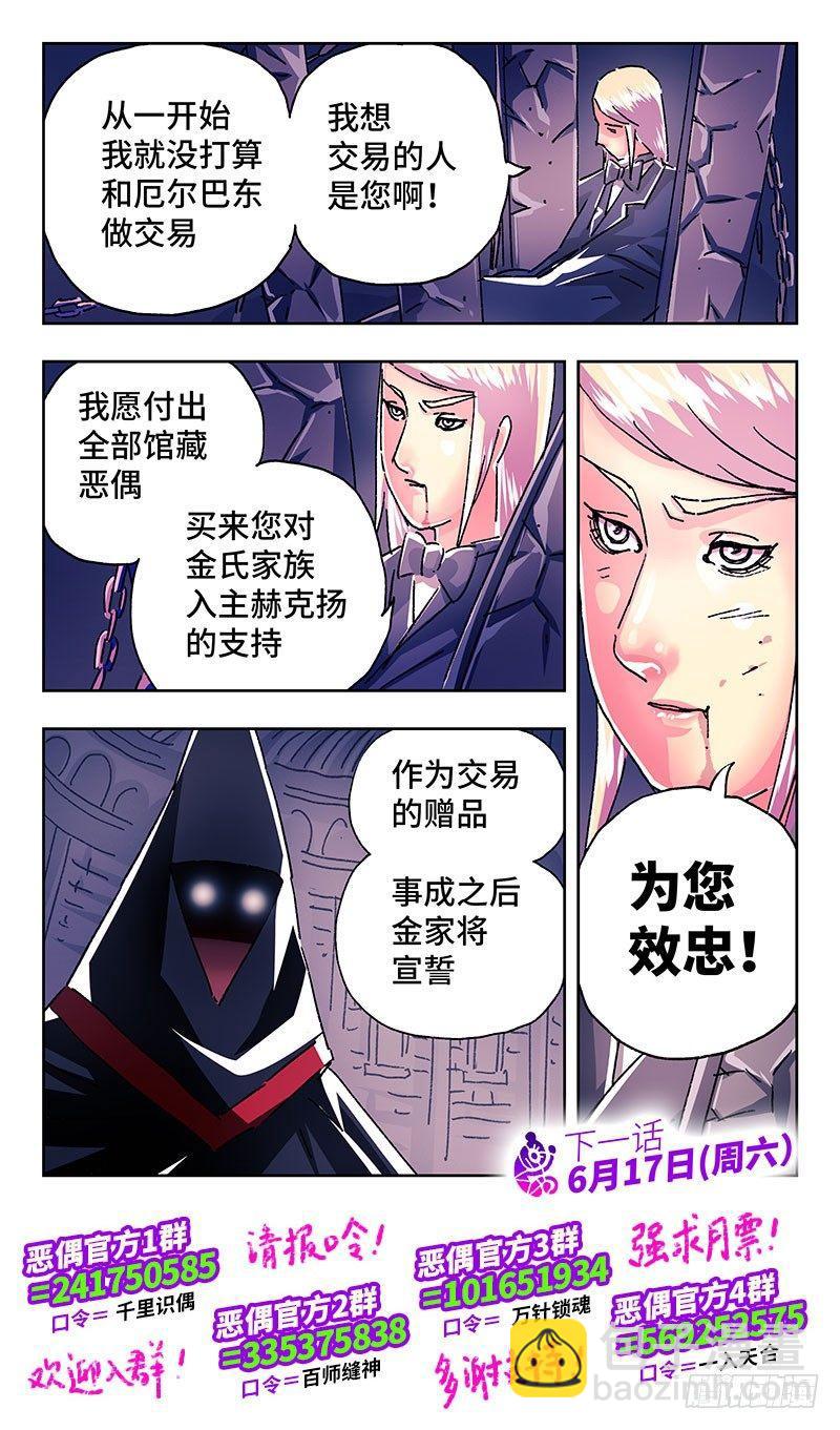 🍺恶偶 (天才玩偶) 第二百零一话 第8页