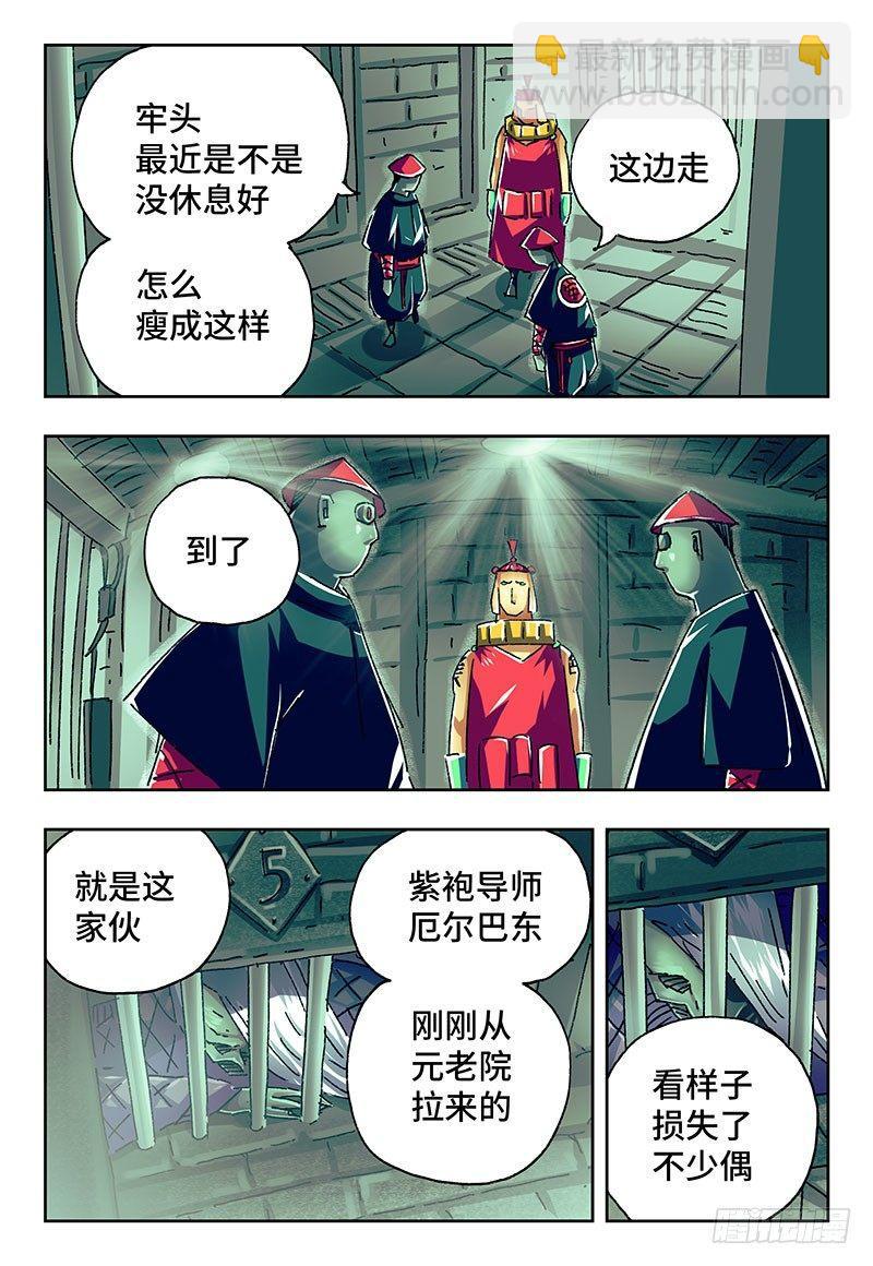 🍺恶偶 (天才玩偶) 第二百零五话 第2页