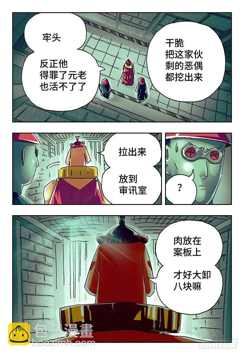 🍺恶偶 (天才玩偶) 第二百零五话 第3页