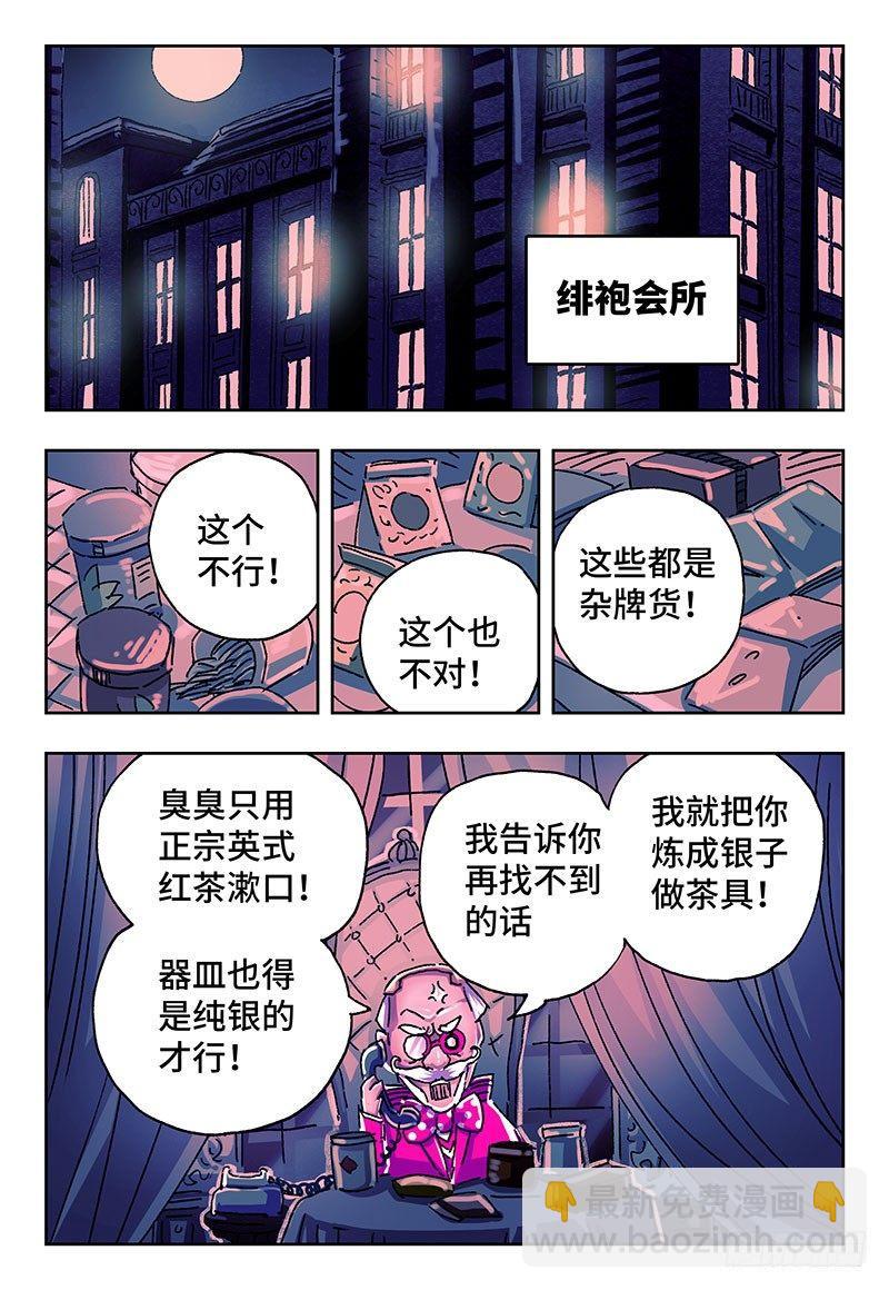 🍺恶偶 (天才玩偶) 第二百零五话 第4页