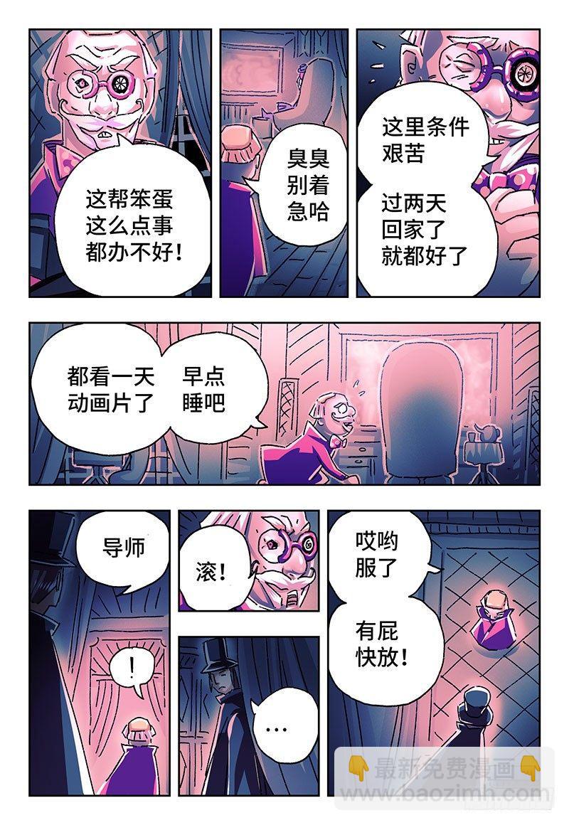 🍺恶偶 (天才玩偶) 第二百零五话 第5页