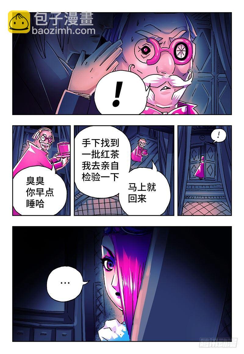 🍺恶偶 (天才玩偶) 第二百零五话 第6页