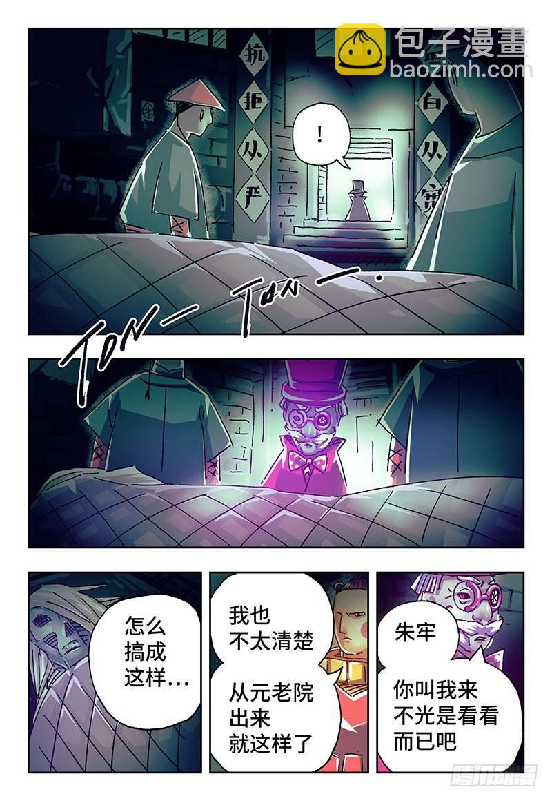 🍺恶偶 (天才玩偶) 第二百零五话 第7页