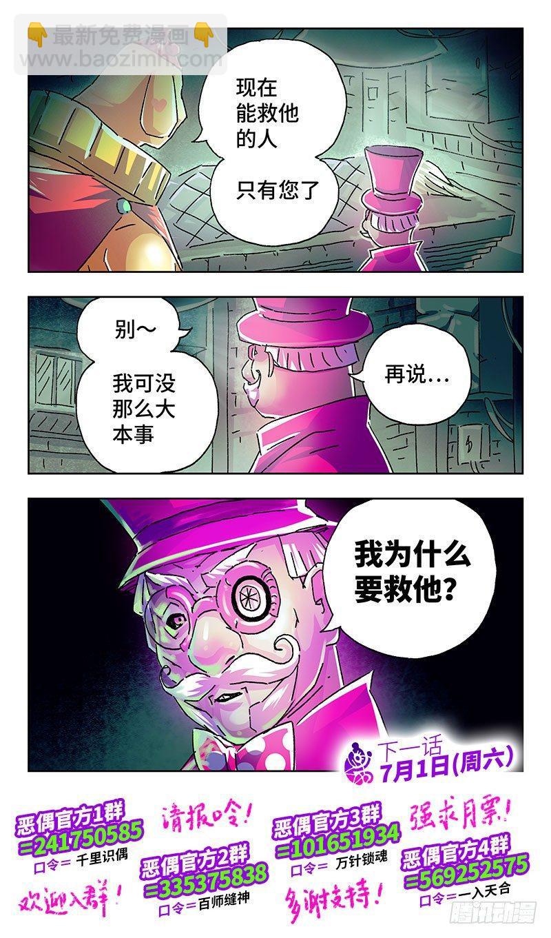🍺恶偶 (天才玩偶) 第二百零五话 第8页