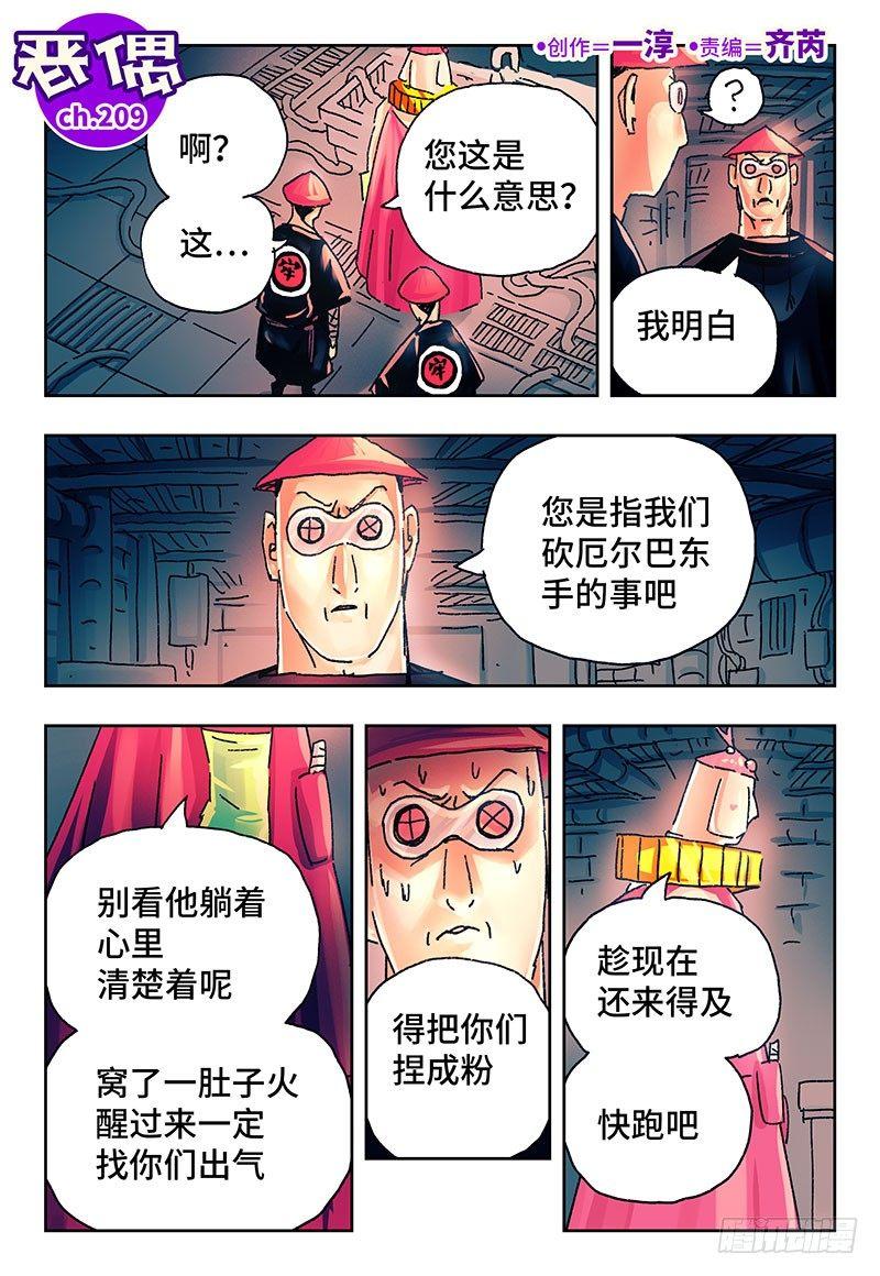 🍺恶偶 (天才玩偶) 第两百零九话 第1页