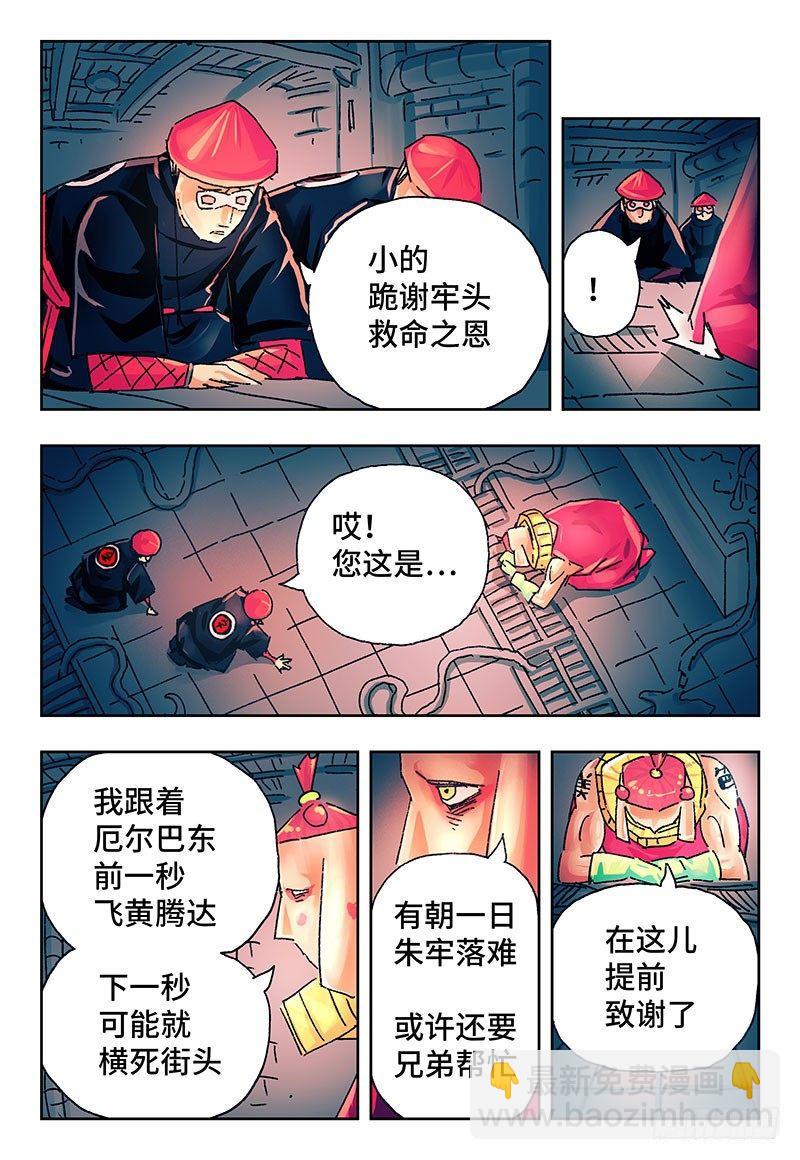 🍺恶偶 (天才玩偶) 第两百零九话 第2页