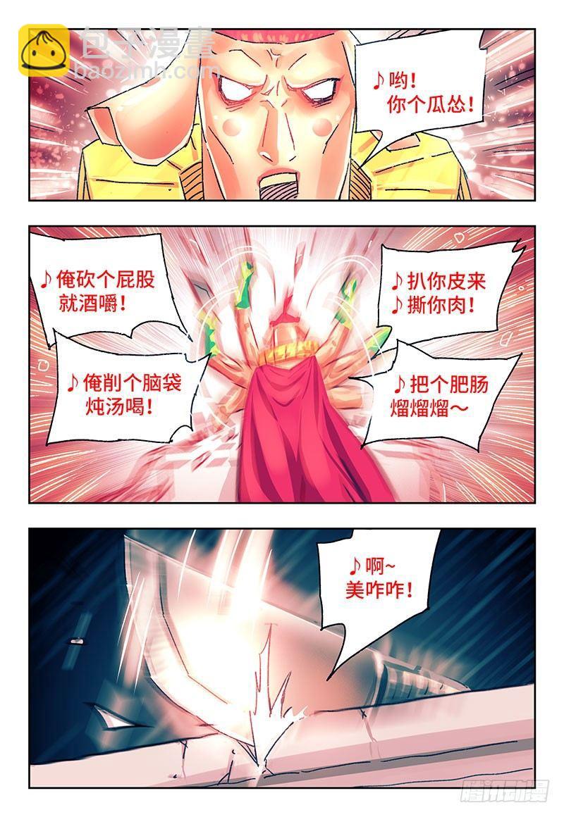 🍺恶偶 (天才玩偶) 第两百零九话 第4页
