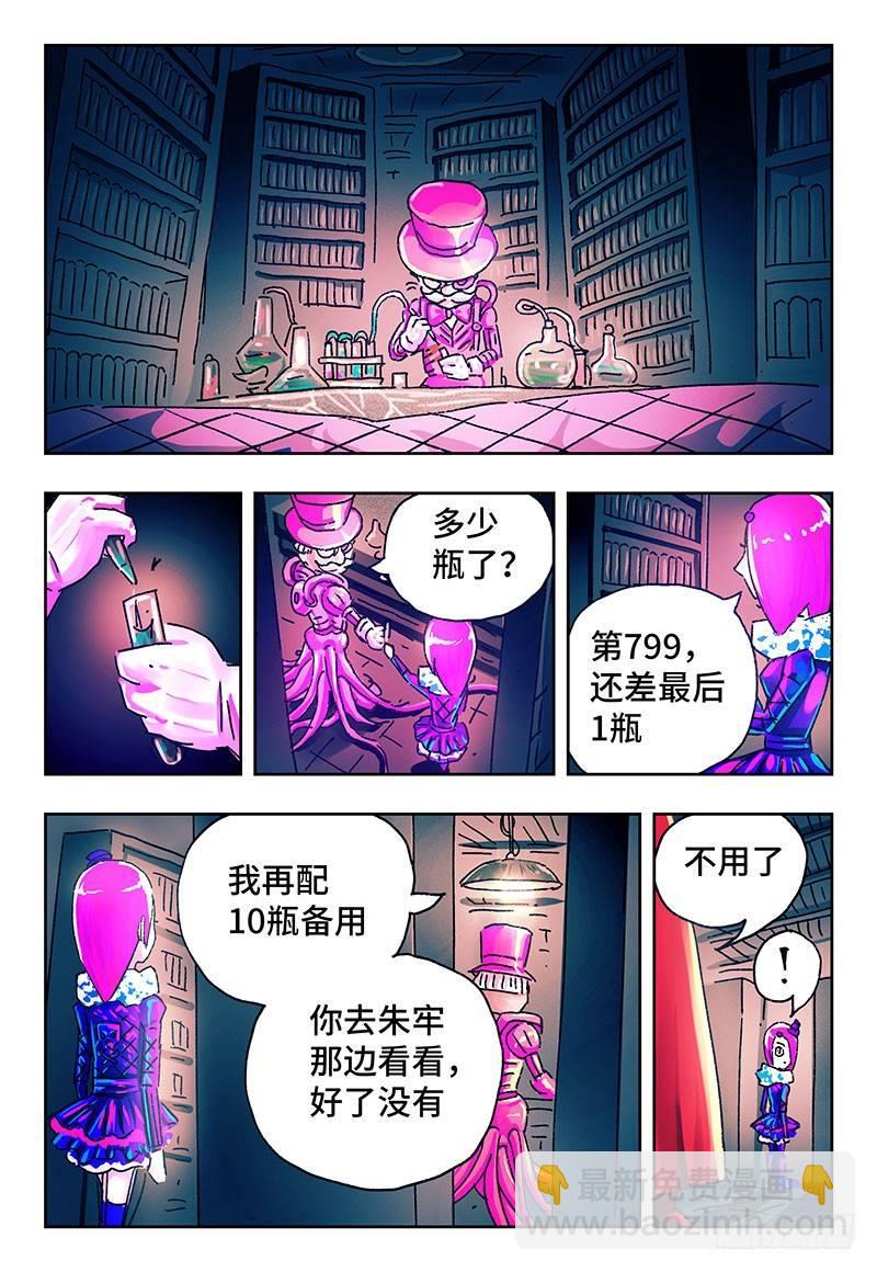 🍺恶偶 (天才玩偶) 第两百零九话 第5页