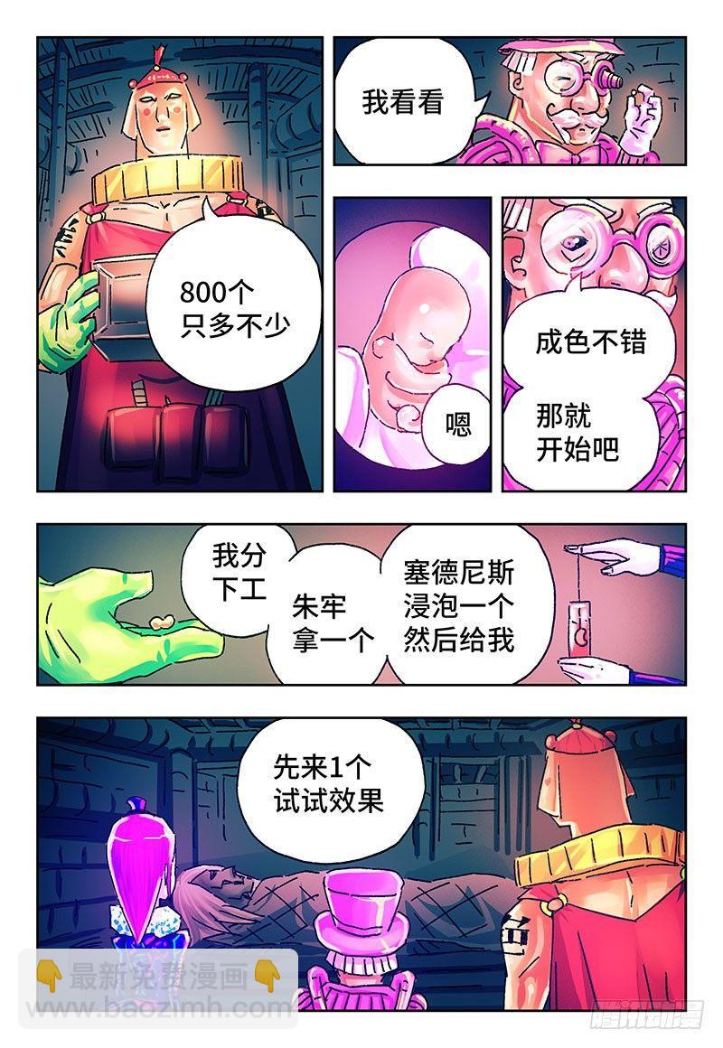 🍺恶偶 (天才玩偶) 第两百零九话 第6页