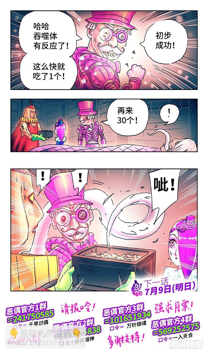 🍺恶偶 (天才玩偶) 第两百零九话 第8页