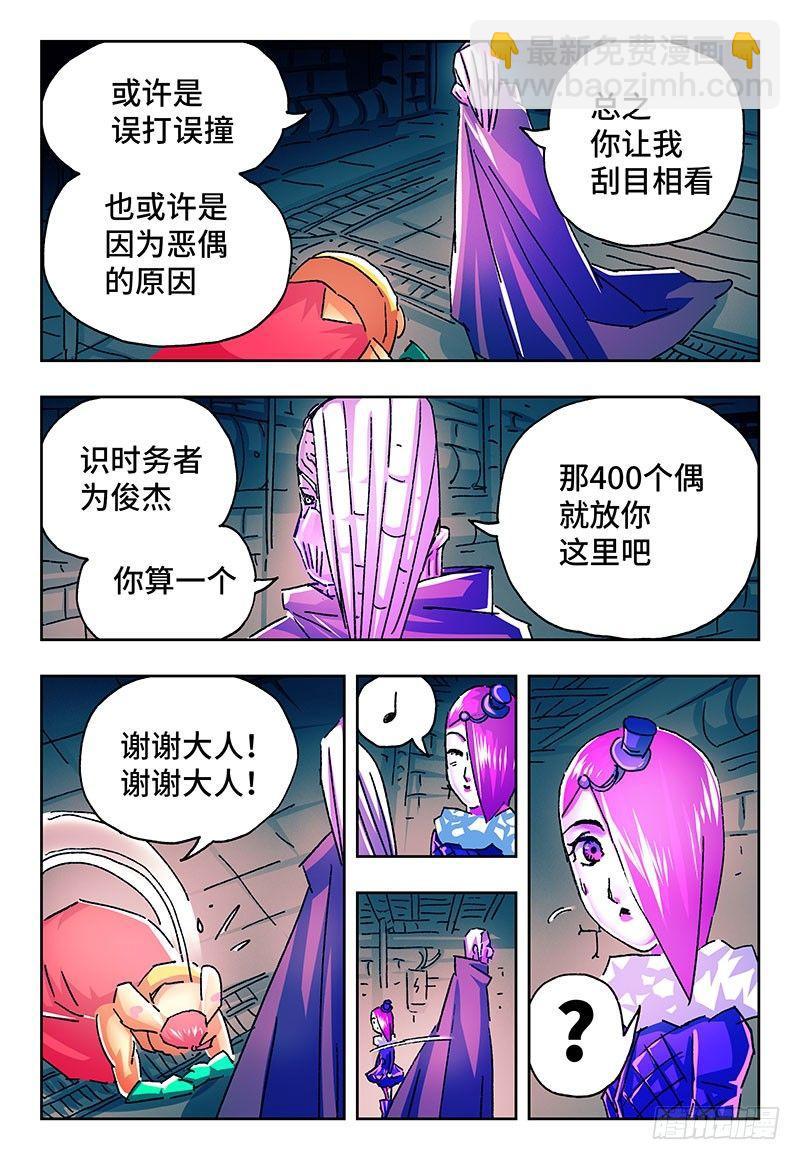 🍺恶偶 (天才玩偶) 第二百一十一话 第5页