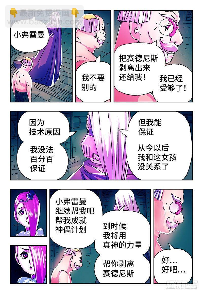 🍺恶偶 (天才玩偶) 第二百一十一话 第6页