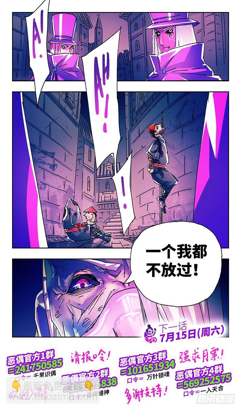 🍺恶偶 (天才玩偶) 第二百一十一话 第8页