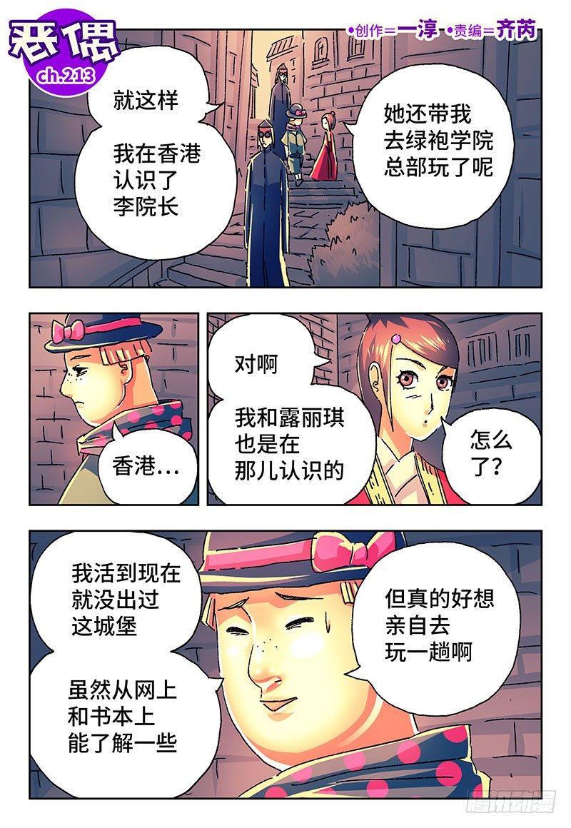 🍺恶偶 (天才玩偶) 第二百一十三话 第1页
