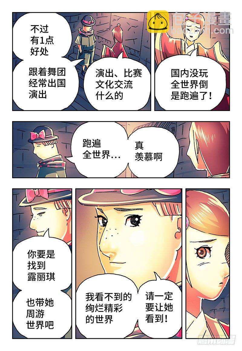 🍺恶偶 (天才玩偶) 第二百一十三话 第3页
