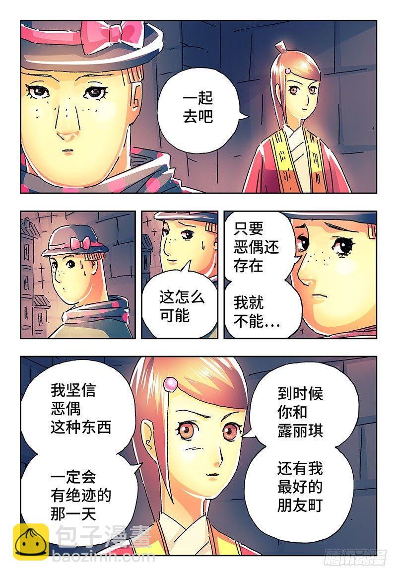 🍺恶偶 (天才玩偶) 第二百一十三话 第4页