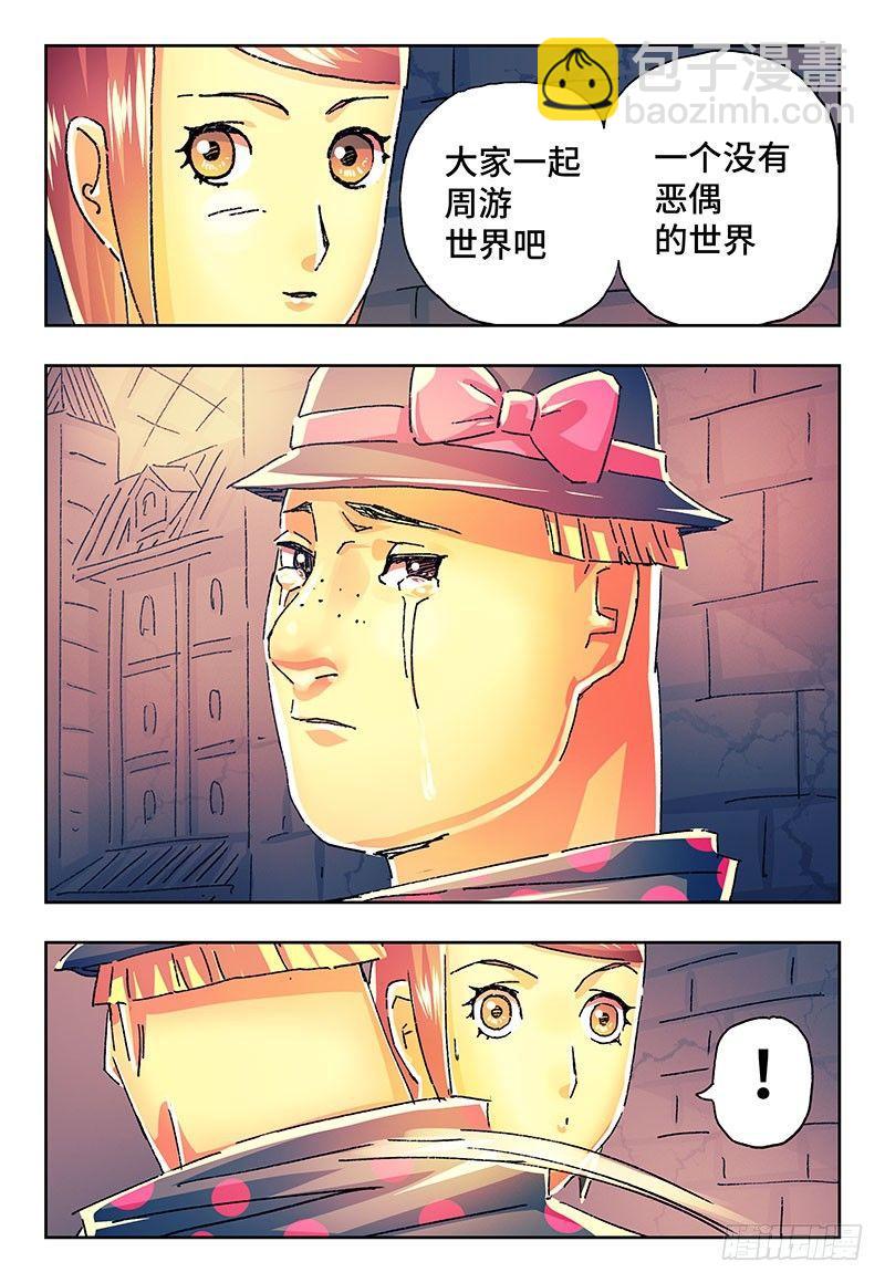 🍺恶偶 (天才玩偶) 第二百一十三话 第5页