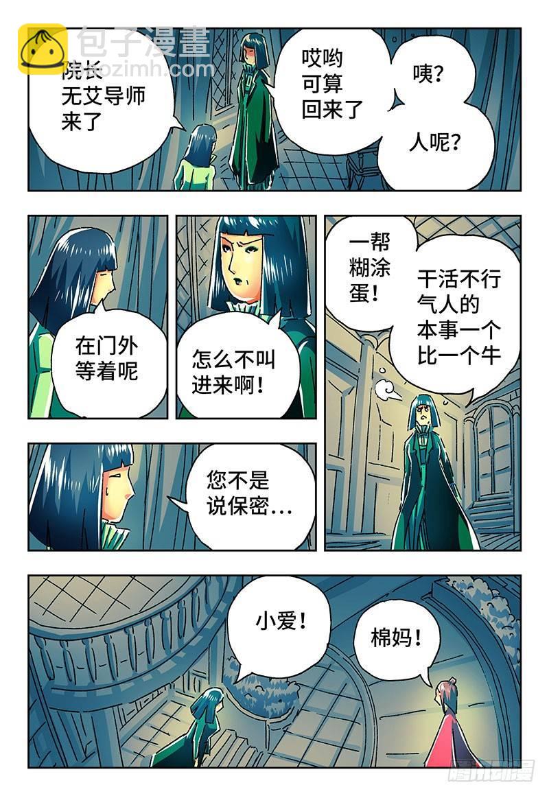 🍺恶偶 (天才玩偶) 第二百一十三话 第7页