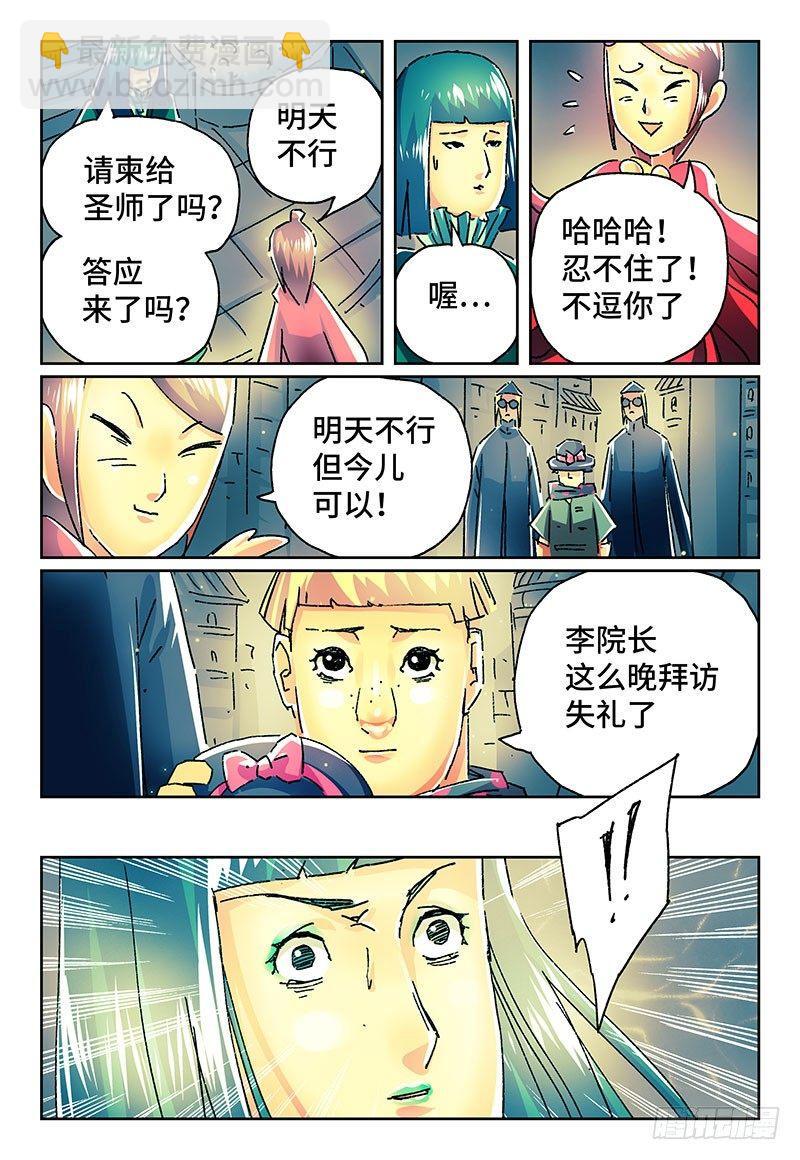 🍺恶偶 (天才玩偶) 第二百一十三话 第8页