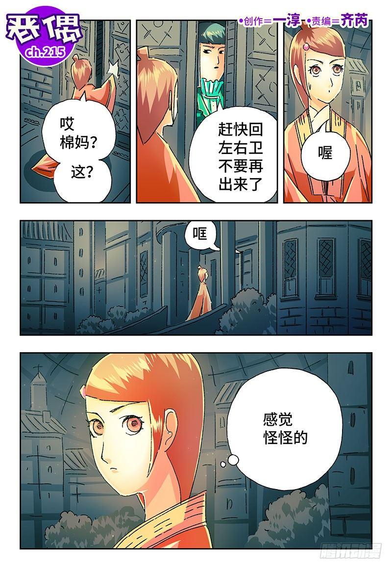 🍺恶偶 (天才玩偶) 第二百一十五话 第1页