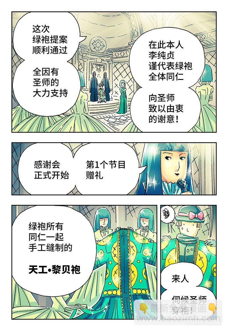 🍺恶偶 (天才玩偶) 第二百一十五话 第3页