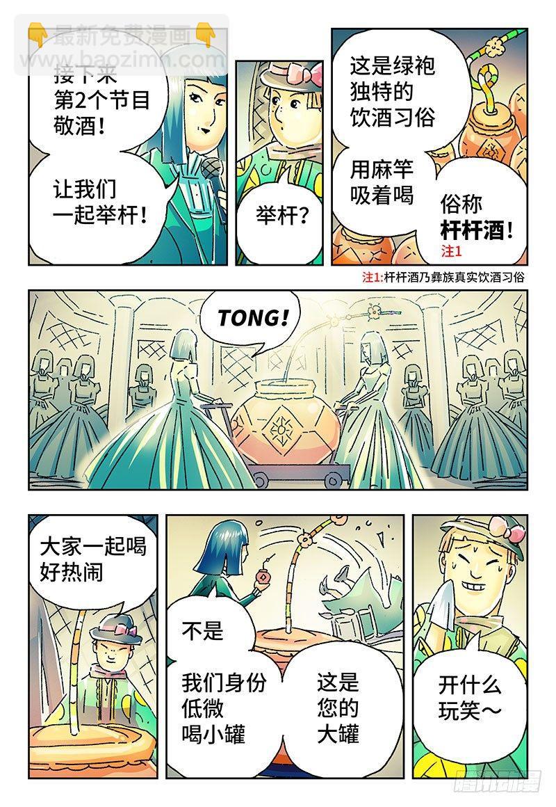🍺恶偶 (天才玩偶) 第二百一十五话 第4页