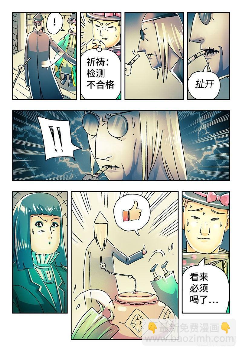🍺恶偶 (天才玩偶) 第二百一十五话 第5页