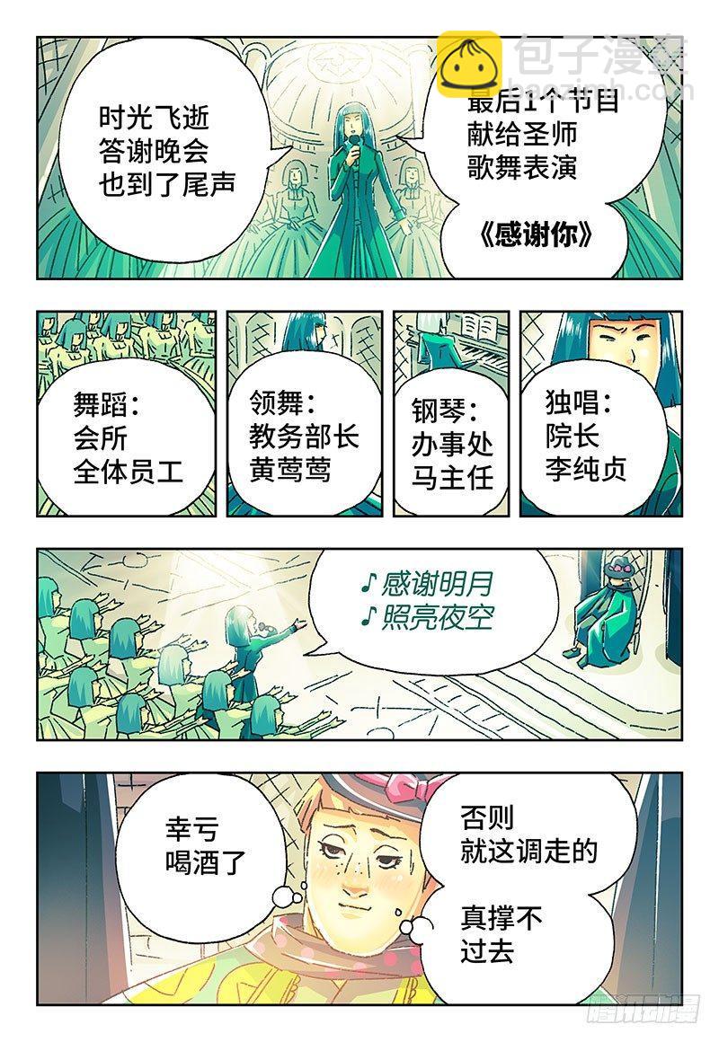 🍺恶偶 (天才玩偶) 第二百一十五话 第6页