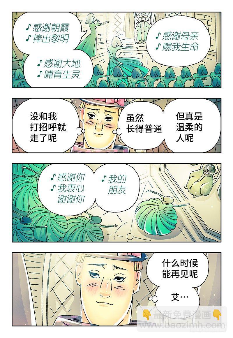 🍺恶偶 (天才玩偶) 第二百一十五话 第7页