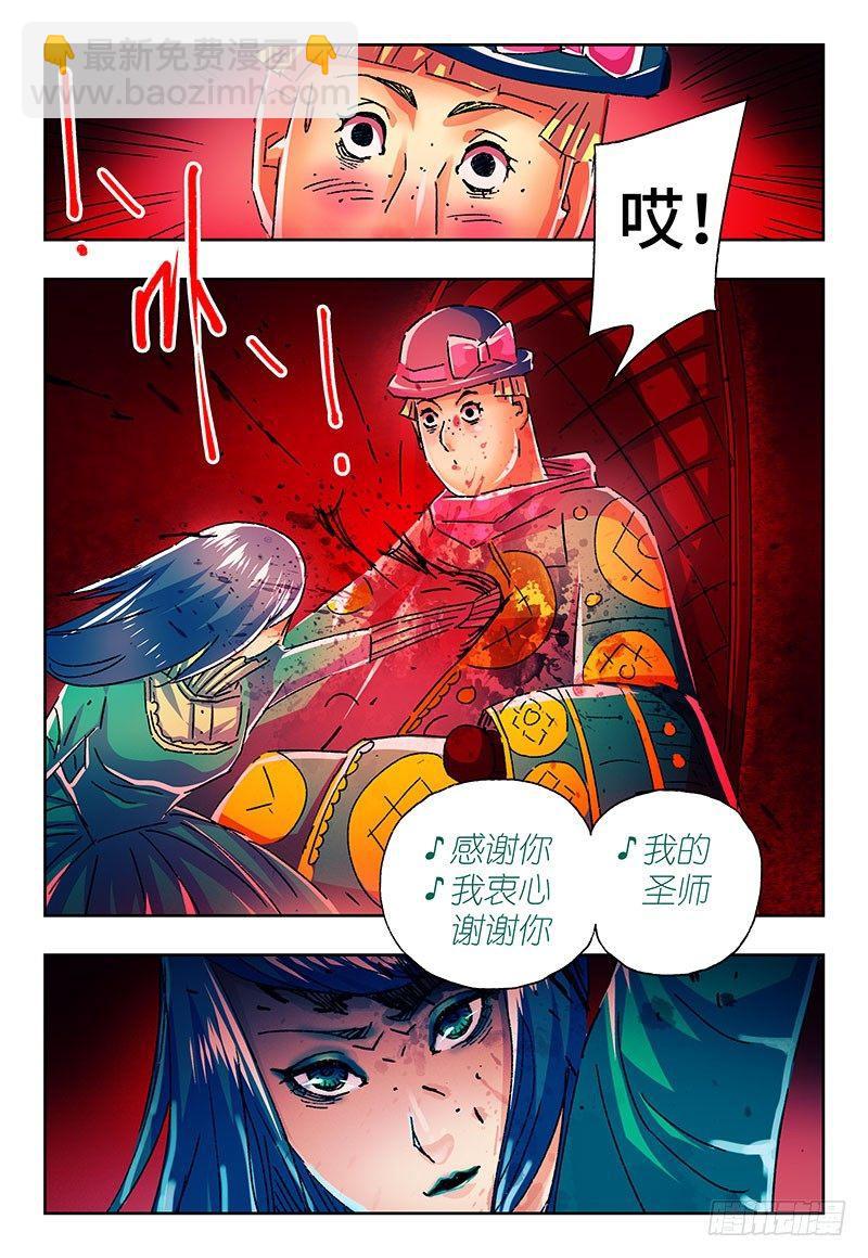 🍺恶偶 (天才玩偶) 第二百一十五话 第8页
