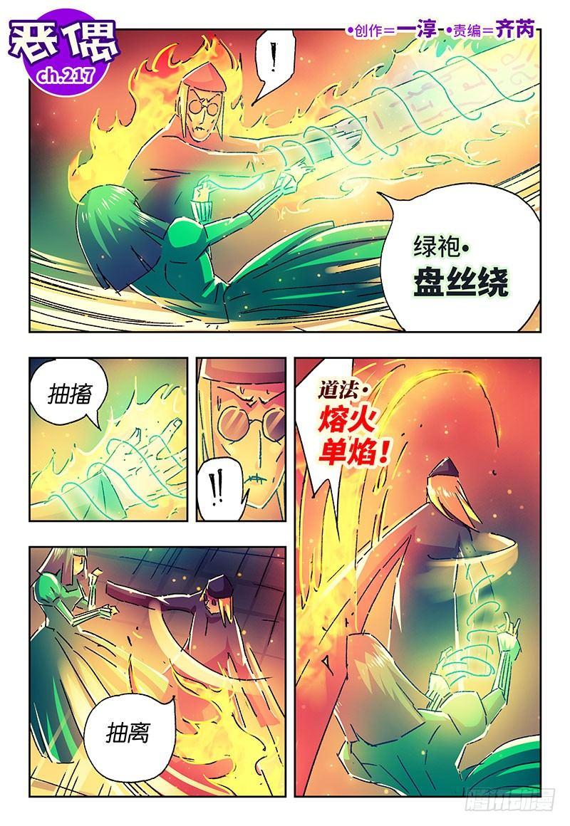 🍺恶偶 (天才玩偶) 第二百一十七话 第1页