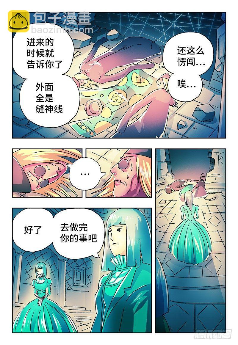 🍺恶偶 (天才玩偶) 第二百一十七话 第5页