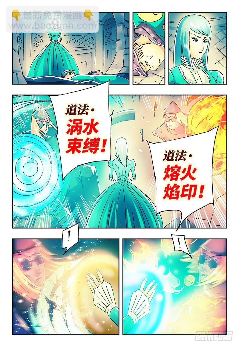 🍺恶偶 (天才玩偶) 第二百一十七话 第6页