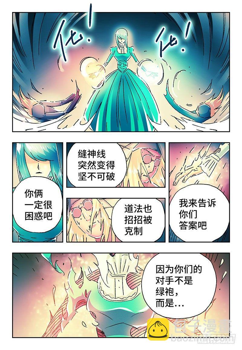 🍺恶偶 (天才玩偶) 第二百一十七话 第7页