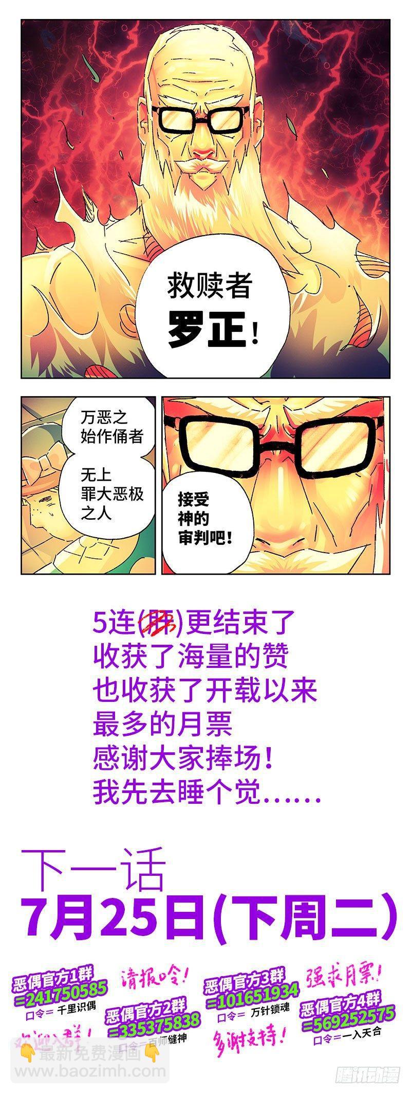 🍺恶偶 (天才玩偶) 第二百一十七话 第8页