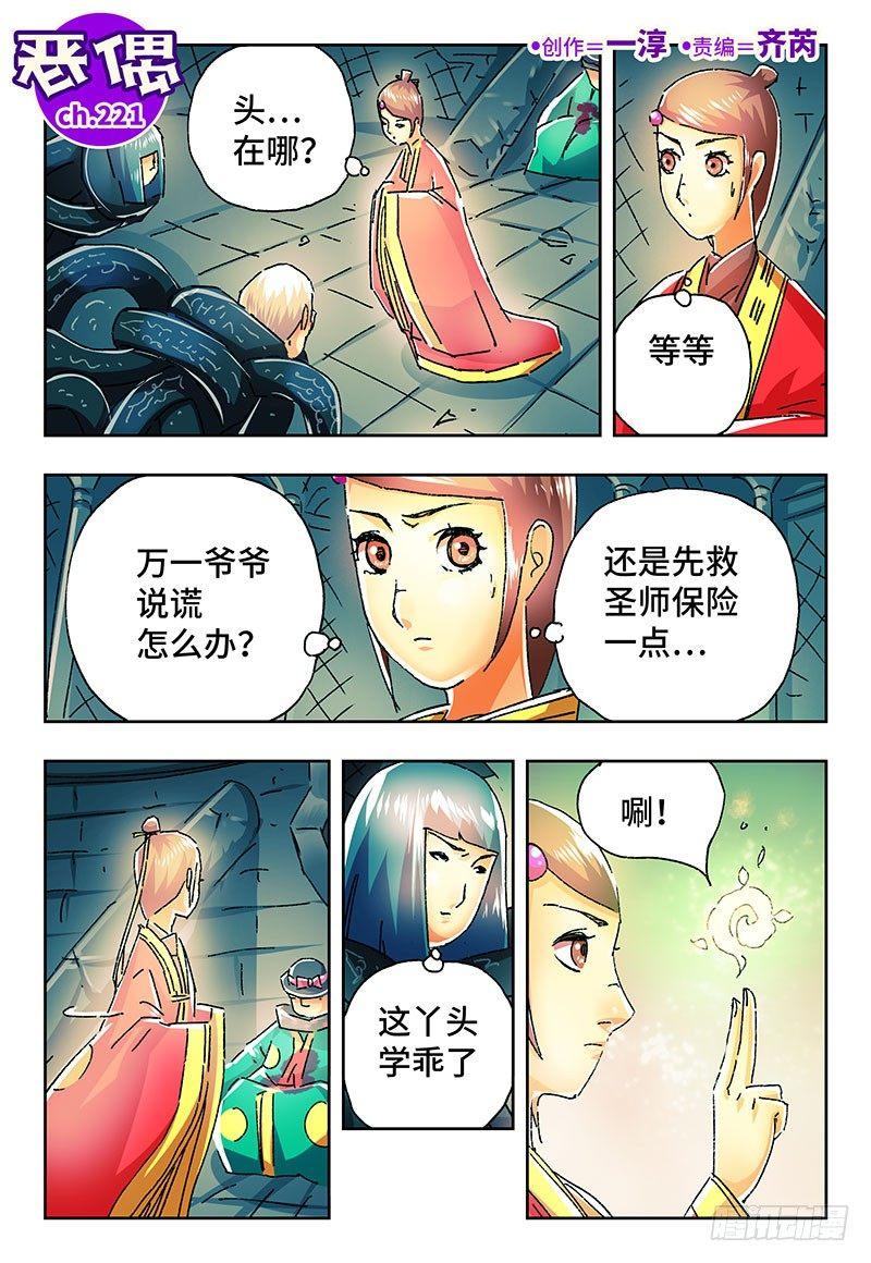 🍺恶偶 (天才玩偶) 第二百二十一话 第1页