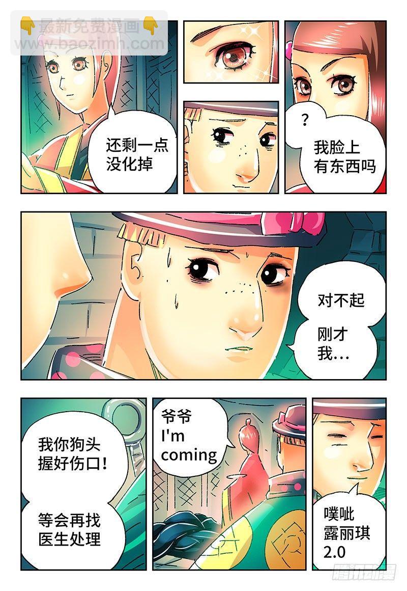 🍺恶偶 (天才玩偶) 第二百二十一话 第3页