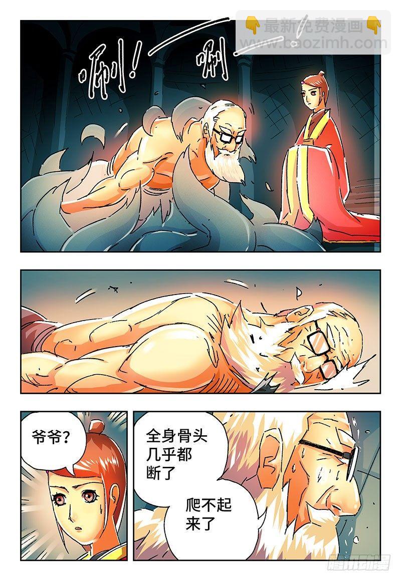 🍺恶偶 (天才玩偶) 第二百二十一话 第6页