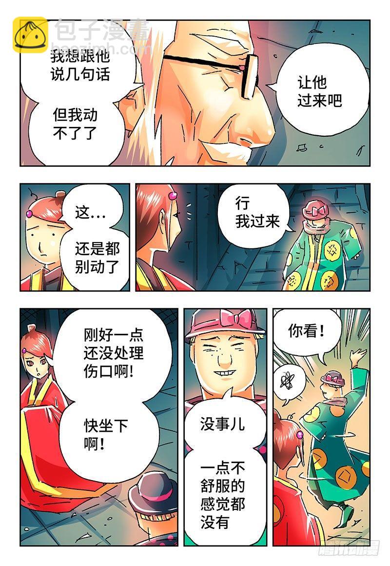 🍺恶偶 (天才玩偶) 第二百二十一话 第7页