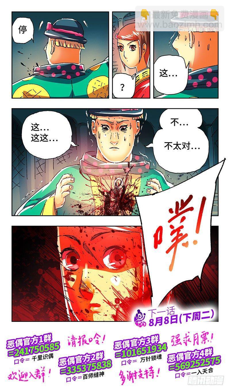 🍺恶偶 (天才玩偶) 第二百二十一话 第8页