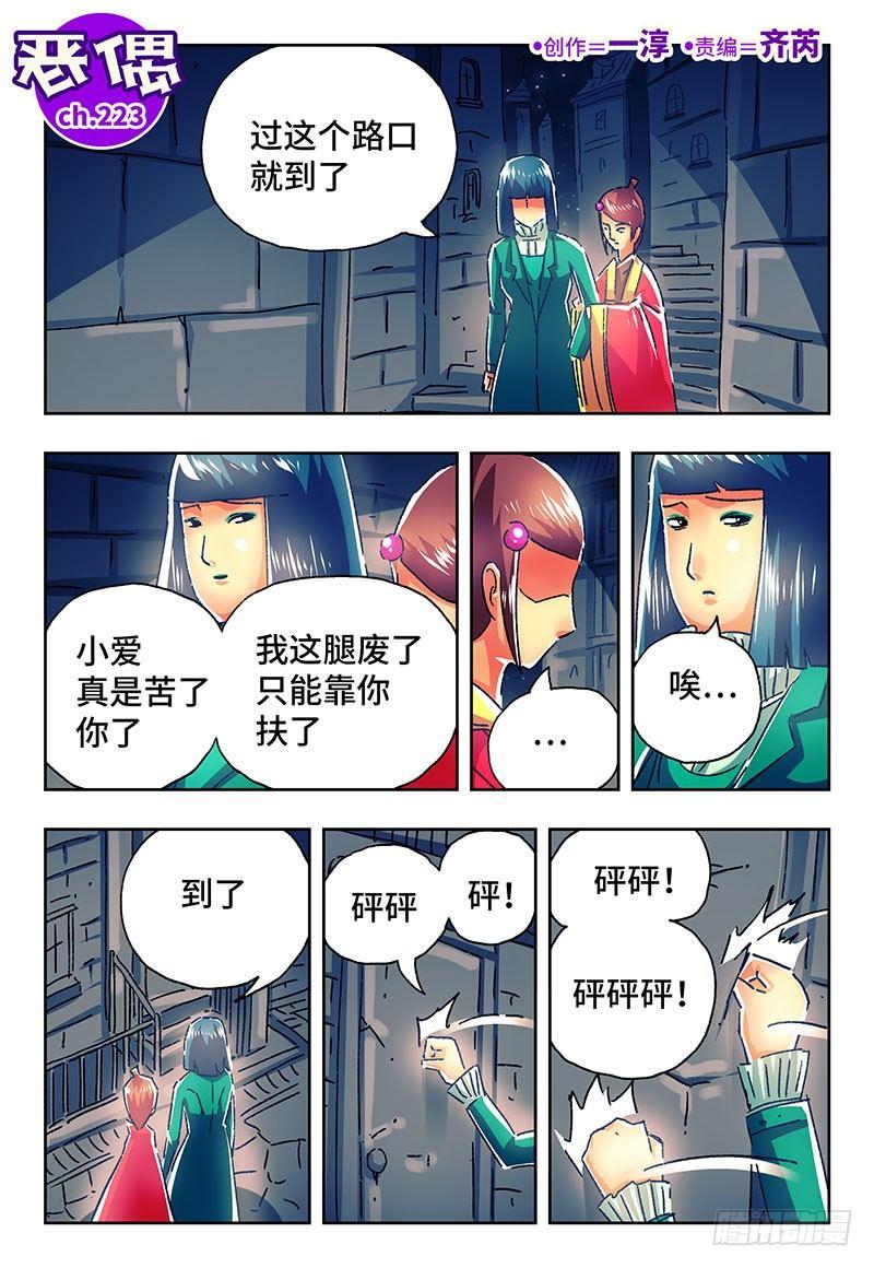 🍺恶偶 (天才玩偶) 第二百二十三话 第1页