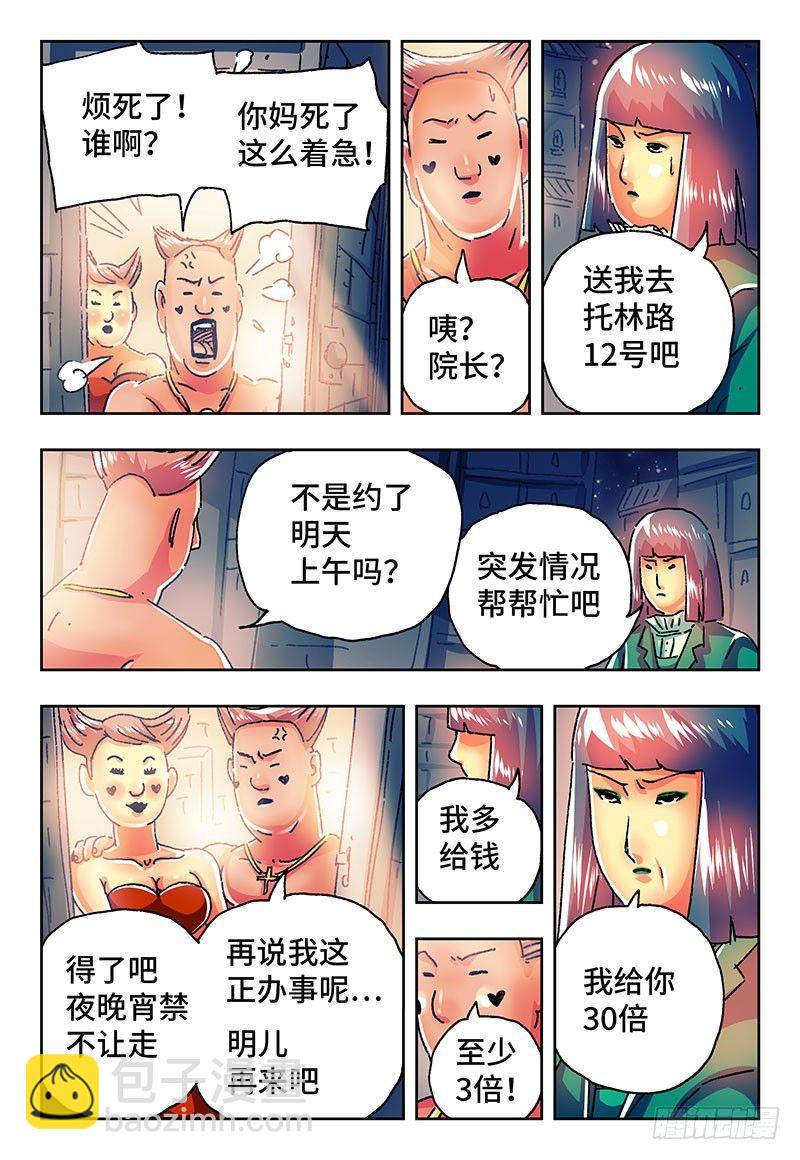 🍺恶偶 (天才玩偶) 第二百二十三话 第2页